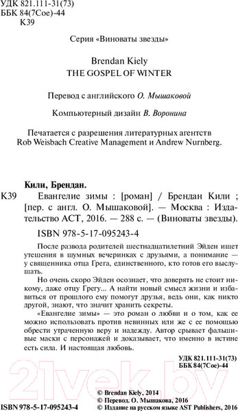 Изображение товара Книга АСТ Евангелие зимы (Кили Б.)