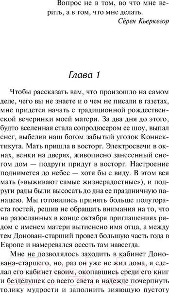 Изображение товара Книга АСТ Евангелие зимы (Кили Б.)