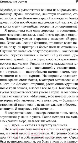 Изображение товара Книга АСТ Евангелие зимы (Кили Б.)