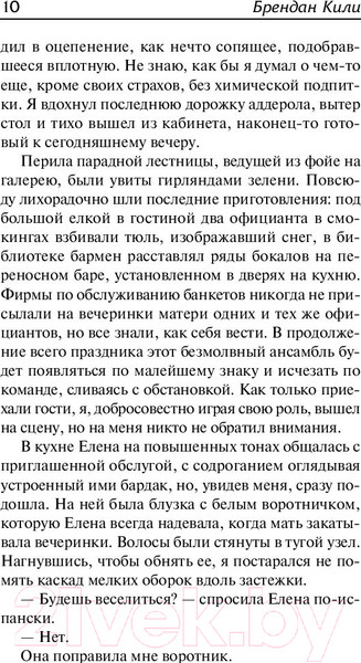 Изображение товара Книга АСТ Евангелие зимы (Кили Б.)