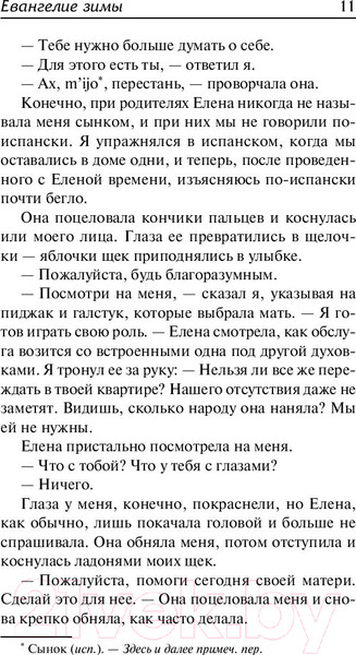 Изображение товара Книга АСТ Евангелие зимы (Кили Б.)