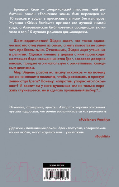 Изображение товара Книга АСТ Евангелие зимы (Кили Б.)