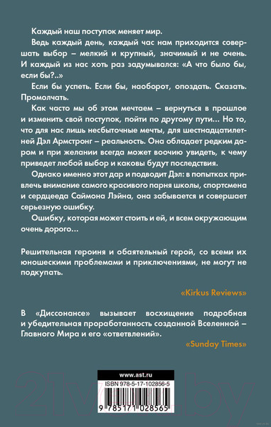 Художественная книга АСТ Диссонанс (О`Рурк Э.) — фото 6