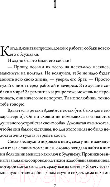 Изображение товара Книга АСТ Джонатан без поводка (Розофф М.)