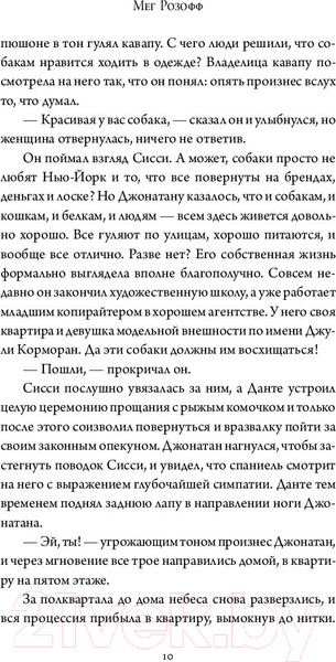 Изображение товара Книга АСТ Джонатан без поводка (Розофф М.)