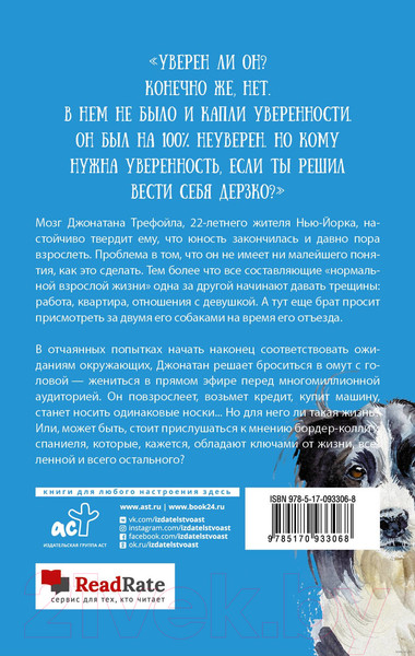 Изображение товара Книга АСТ Джонатан без поводка (Розофф М.)