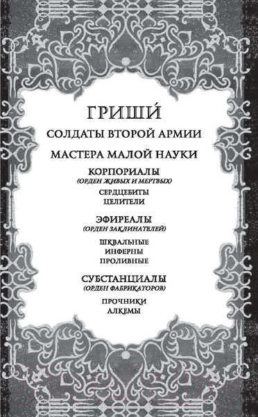 Изображение товара Книга АСТ Крах и восход (Бардуго Л.)
