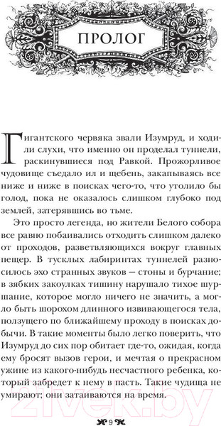 Изображение товара Книга АСТ Крах и восход (Бардуго Л.)