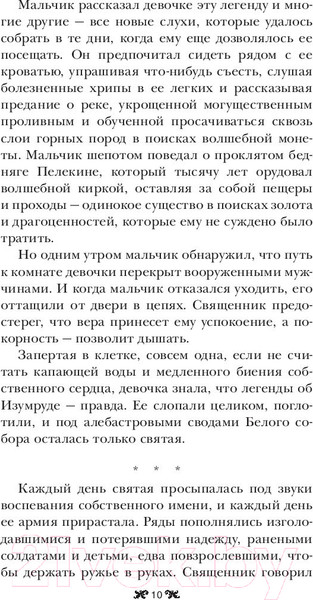 Изображение товара Книга АСТ Крах и восход (Бардуго Л.)