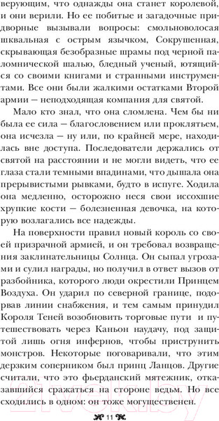 Изображение товара Книга АСТ Крах и восход (Бардуго Л.)