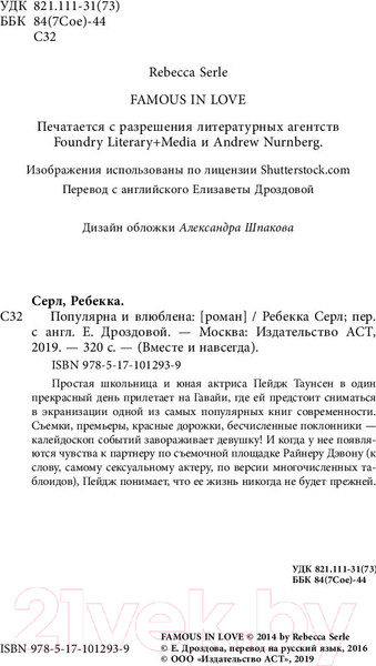 Изображение товара Книга АСТ Популярна и влюблена (Серл Р.)