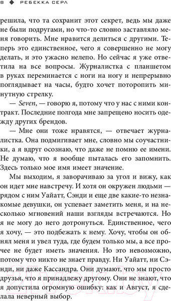 Изображение товара Книга АСТ Популярна и влюблена (Серл Р.)