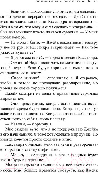 Изображение товара Книга АСТ Популярна и влюблена (Серл Р.)