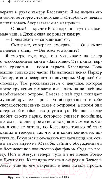 Изображение товара Книга АСТ Популярна и влюблена (Серл Р.)