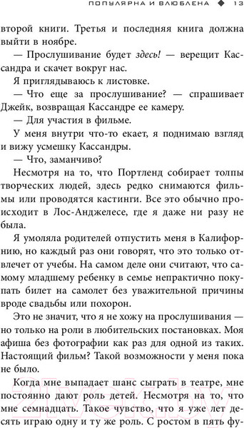 Изображение товара Книга АСТ Популярна и влюблена (Серл Р.)