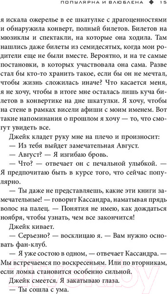 Изображение товара Книга АСТ Популярна и влюблена (Серл Р.)