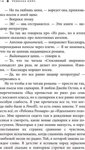 Изображение товара Книга АСТ Популярна и влюблена (Серл Р.)