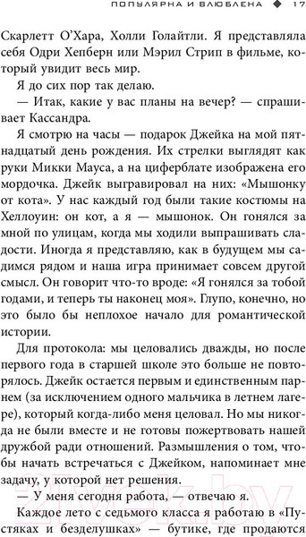 Изображение товара Книга АСТ Популярна и влюблена (Серл Р.)