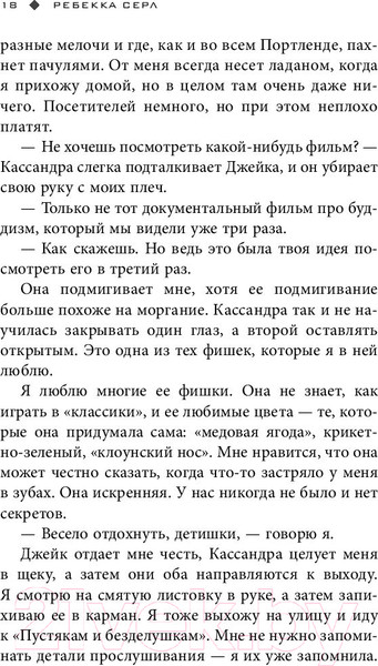 Изображение товара Книга АСТ Популярна и влюблена (Серл Р.)