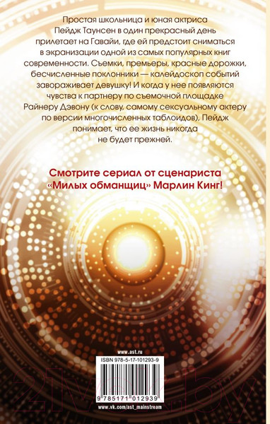 Изображение товара Книга АСТ Популярна и влюблена (Серл Р.)