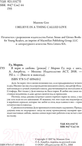 Изображение товара Книга АСТ Я верю в любовь (Гу М.)