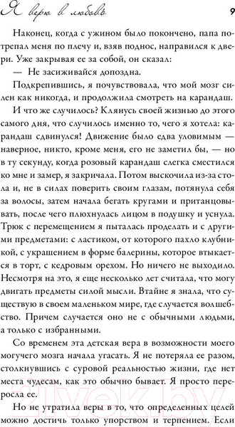 Изображение товара Книга АСТ Я верю в любовь (Гу М.)