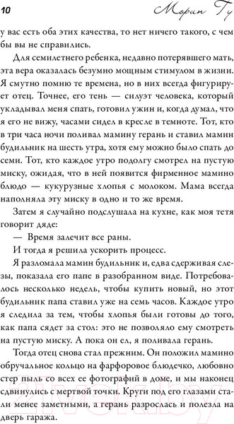 Изображение товара Книга АСТ Я верю в любовь (Гу М.)