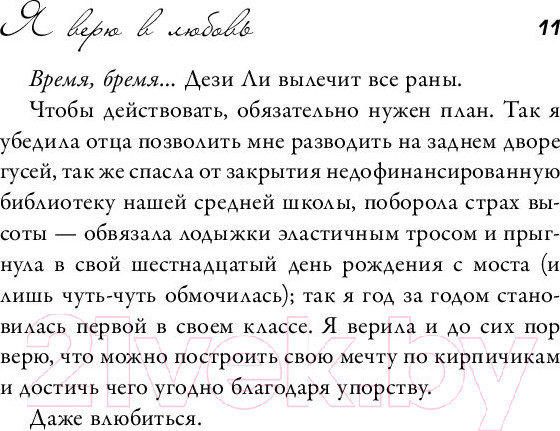 Изображение товара Книга АСТ Я верю в любовь (Гу М.)