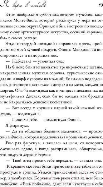 Изображение товара Книга АСТ Я верю в любовь (Гу М.)