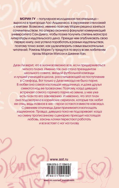 Изображение товара Книга АСТ Я верю в любовь (Гу М.)