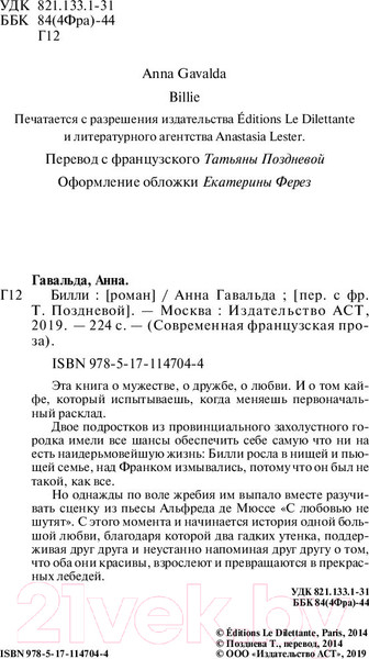 Изображение товара Художественная книга АСТ Билли (Гавальда А.)