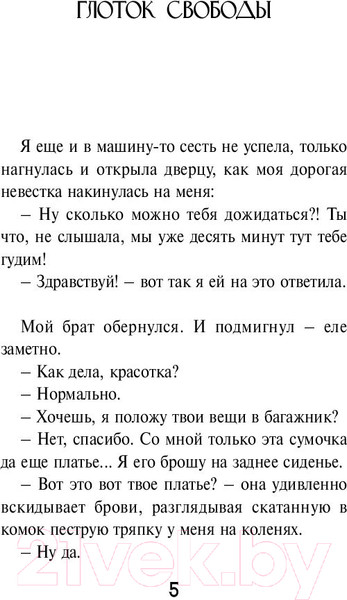 Изображение товара Книга АСТ Луис Мариано, или Глоток свободы (Гавальда А.)