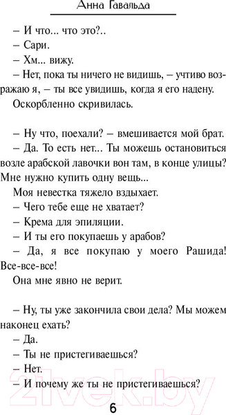Изображение товара Книга АСТ Луис Мариано, или Глоток свободы (Гавальда А.)