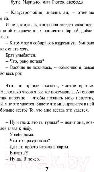 Изображение товара Книга АСТ Луис Мариано, или Глоток свободы (Гавальда А.)