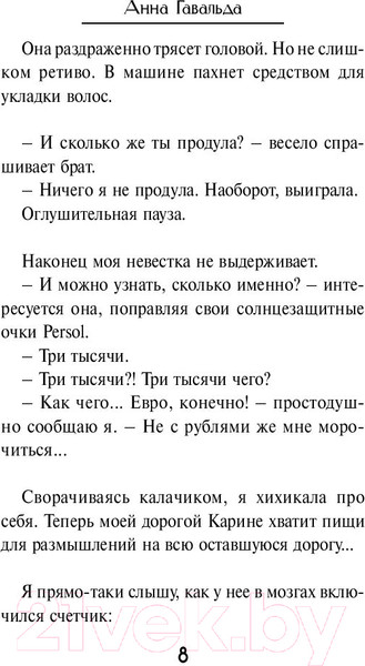 Изображение товара Книга АСТ Луис Мариано, или Глоток свободы (Гавальда А.)