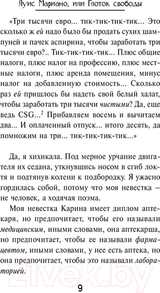 Изображение товара Книга АСТ Луис Мариано, или Глоток свободы (Гавальда А.)