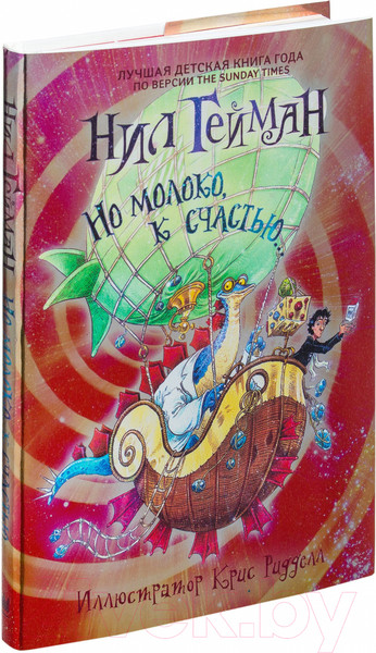 Изображение товара Книга АСТ Но молоко, к счастью (Гейман Н.)