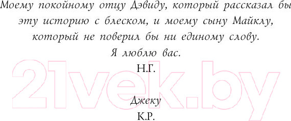 Изображение товара Книга АСТ Но молоко, к счастью (Гейман Н.)