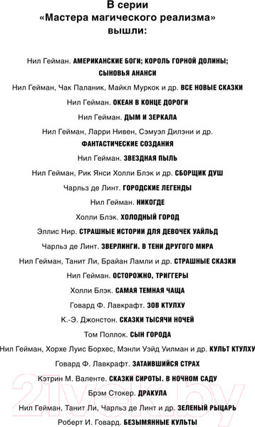 Изображение товара Книга АСТ Хребты безумия (Лавкрафт Г.)