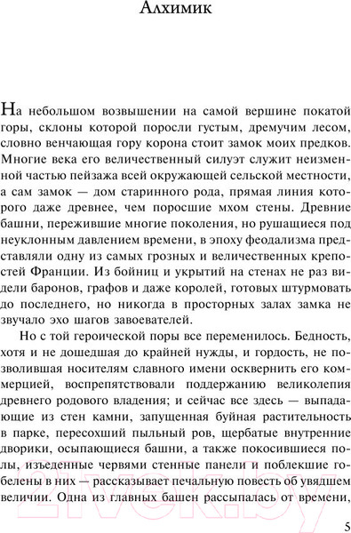 Изображение товара Книга АСТ Хребты безумия (Лавкрафт Г.)