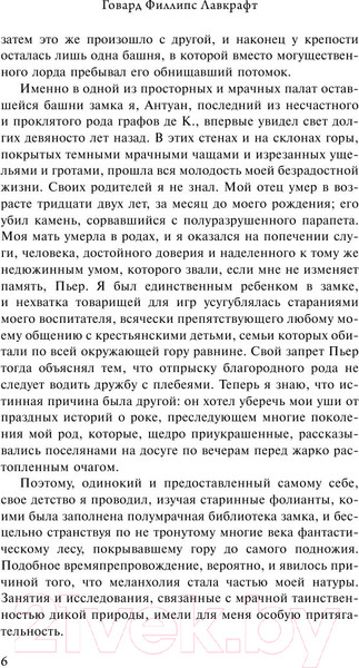 Изображение товара Книга АСТ Хребты безумия (Лавкрафт Г.)