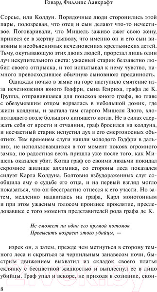 Изображение товара Книга АСТ Хребты безумия (Лавкрафт Г.)