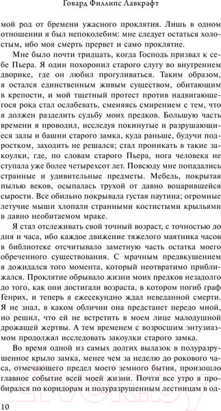 Изображение товара Книга АСТ Хребты безумия (Лавкрафт Г.)