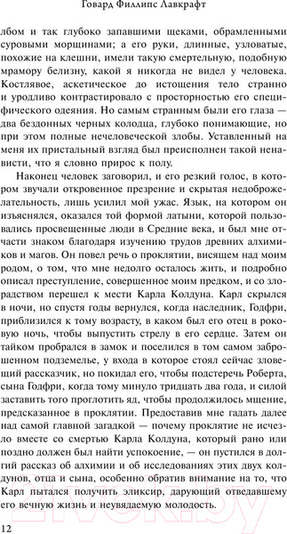 Изображение товара Книга АСТ Хребты безумия (Лавкрафт Г.)