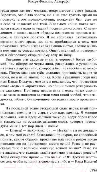 Изображение товара Книга АСТ Хребты безумия (Лавкрафт Г.)