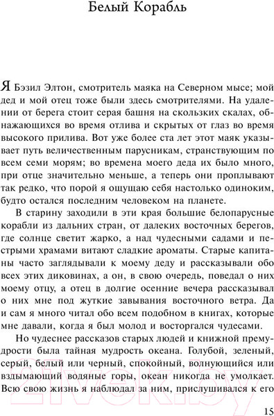 Изображение товара Книга АСТ Хребты безумия (Лавкрафт Г.)
