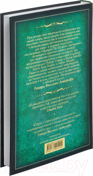 Изображение товара Книга АСТ Хребты безумия (Лавкрафт Г.)