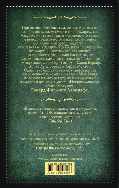 Изображение товара Книга АСТ Хребты безумия (Лавкрафт Г.)