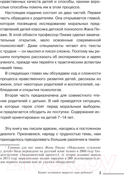 Изображение товара Книга АСТ Каким человеком вырастет ваш ребенок? (Гиппенрейтер Ю., Рудаков А.)