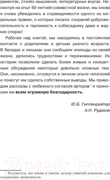 Изображение товара Книга АСТ Каким человеком вырастет ваш ребенок? (Гиппенрейтер Ю., Рудаков А.)